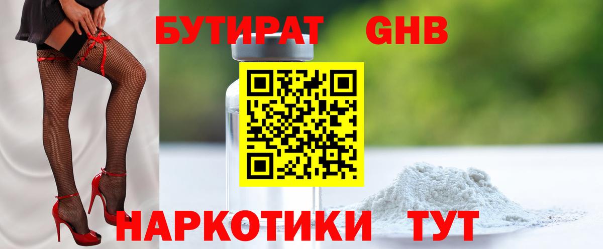 Бутират BDO Сухой Лог
