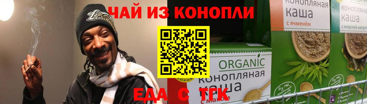 Еда ТГК марихуана Сухой Лог