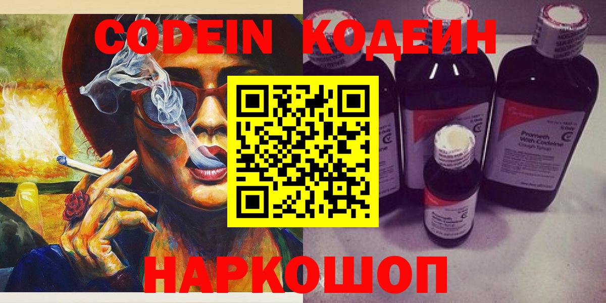 Кодеин напиток Lean (лин) Сухой Лог