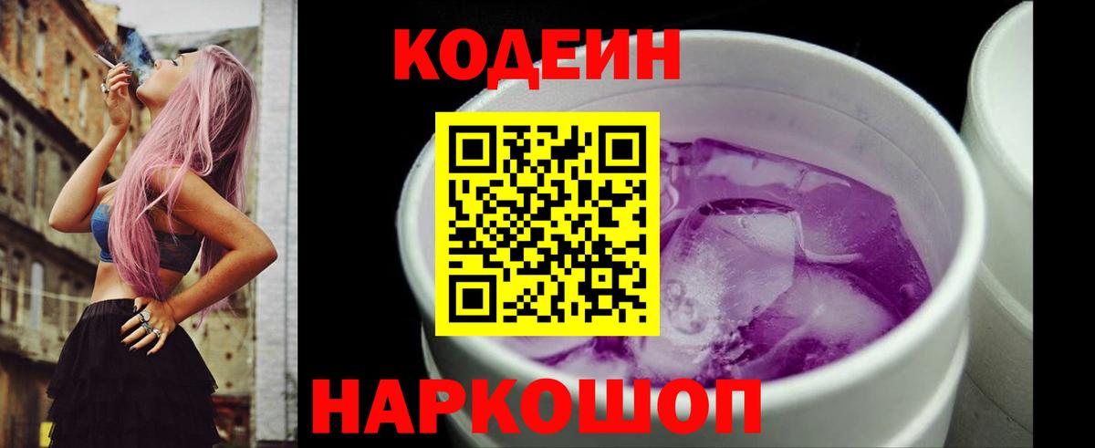 Сухой Лог  Codein напиток Lean (лин)  Вход с VPN 