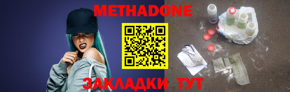МЕТАДОН белоснежный  Вход с VPN  Сухой Лог 
